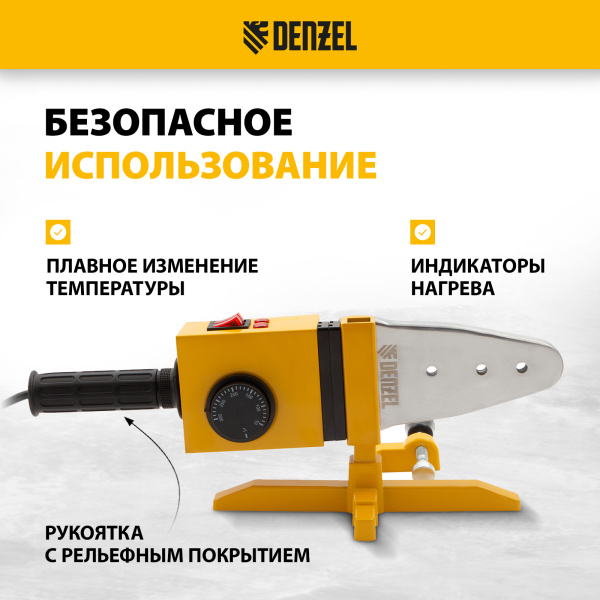 Аппарат для сварки пластиковых труб DENZEL DWP-1500, 1500 Вт, 260-300 град, 20-63 мм