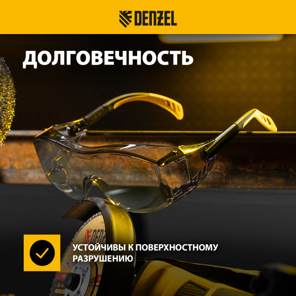 Очки защитные DENZEL открытые, поликарбонатные, увеличенная дымчатая линза, регулируемые дужки