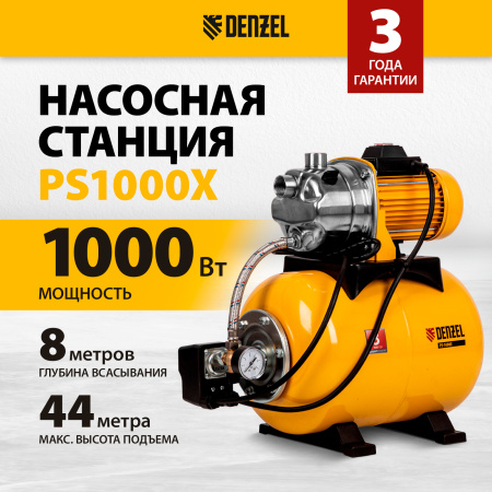 Насосная станция DENZEL PS1000Х, 1000 Вт, 3500 л/ч, ресивер 24 л, высота подъема 44 м
