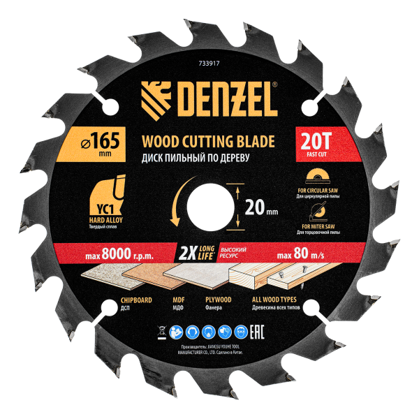 Пильный диск по дереву DENZEL с гвоздями, ф165 х 20 мм, 20 зубов