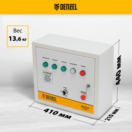 Блок автоматического запуска DENZEL PS-180TS