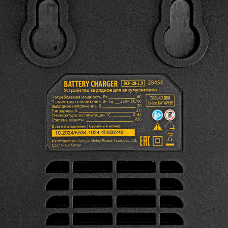 Устройство зарядное для аккумуляторов DENZEL BCH-20-2.0, Li-Ion, 20 В, 2,0 А