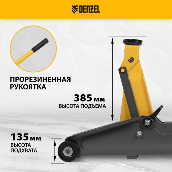 Домкрат гидравлический подкатной DENZEL 2 т, 135-385 мм