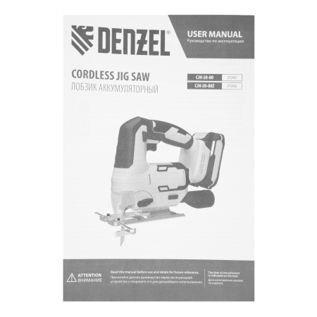 Лобзик аккумуляторный DENZEL CJH-20-80, Li-Ion, 20 В