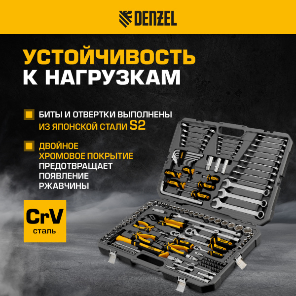 Набор инструментов DENZEL 1/2", 1/4", 3/8", CrV, S2, пластиковый кейс, 144 предмета