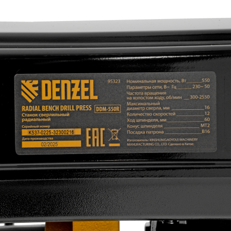 Станок сверлильный радиальный DENZEL DDM-550R, 550 Вт, 16 мм, 12 ск., настольный