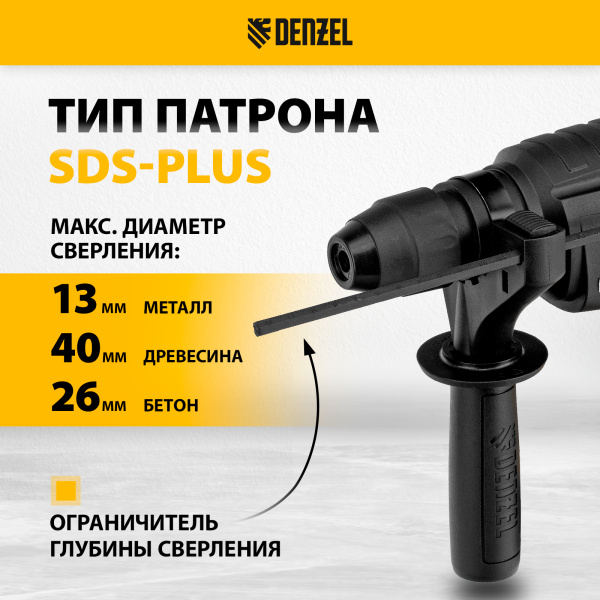 Перфоратор аккумуляторный DENZEL BLRH-IB-26-0 Li-Ion, 18 В
