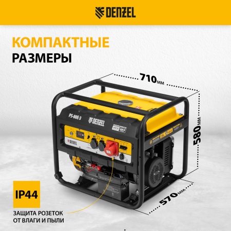Генератор бензиновый DENZEL PS 80 E-3, 6.6 кВт, 400 В, 25 л, электростартер