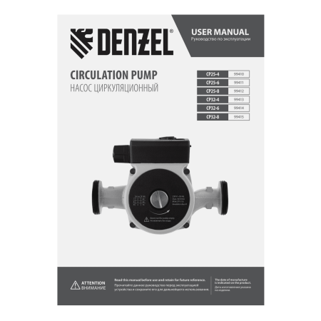 Циркуляционный насос DENZEL CP32-8, напор 8 м, 160 л/мин, 1 м кабель, монт. длина 180 мм