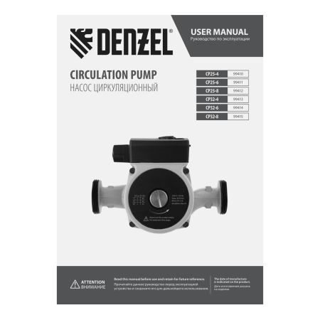 Циркуляционный насос DENZEL CP25-8, напор 8 м, 130 л/мин, 1 м кабель, монт. длина 180 мм