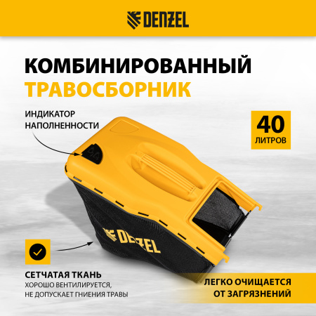 Газонокосилка аккумуляторная бесщеточная RLM450-36, Li-ion, 36 В, 4 Ач, 450 мм, травосборник 40 л Denzel
