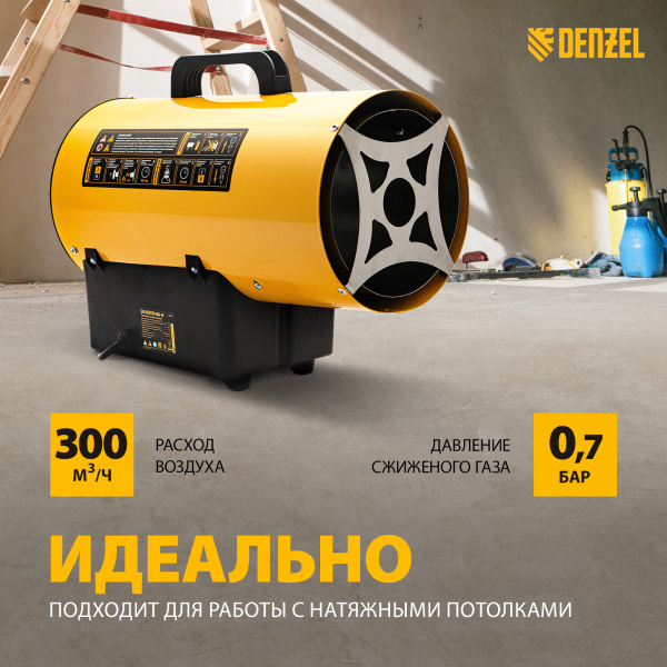 Газовая тепловая пушка DENZEL GHG-10, 10 кВт, 300 м3/ч, пропан-бутан