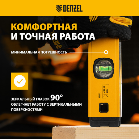 Уровень алюминиевый DENZEL магнит., фрезерованный, 3 глазка (1 зеркал.), 0,5 мм/м, 600 мм