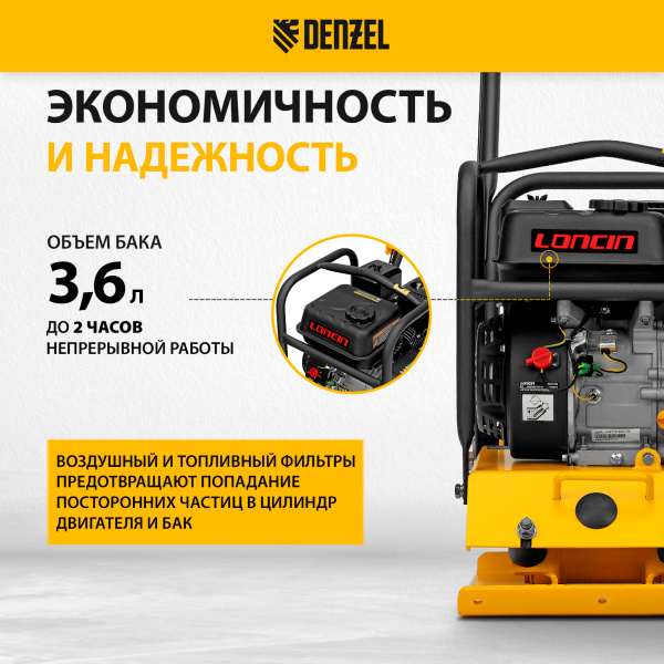 Виброплита бензиновая DENZEL VC-12, 12 кН, 45*35 см, 196 см3