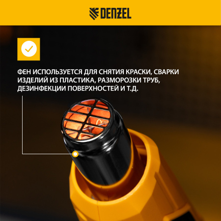 Фен технический DENZEL HGH-2000, 2000 Вт, 2 режима