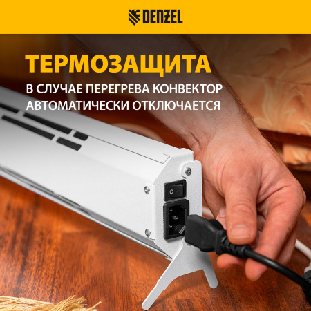 Конвектор электрический DENZEL плинтусный ATRIC-450, 230 В, 450 Вт, ТЭН