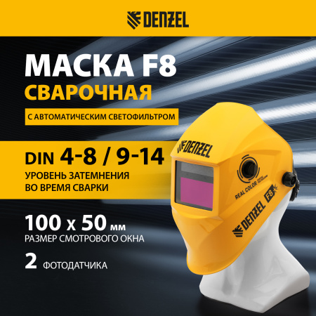 Щиток защитный лицевой DENZEL (маска сварщика) F8, см. окно 100х50, Real Color, DIN4/5-8/9-13