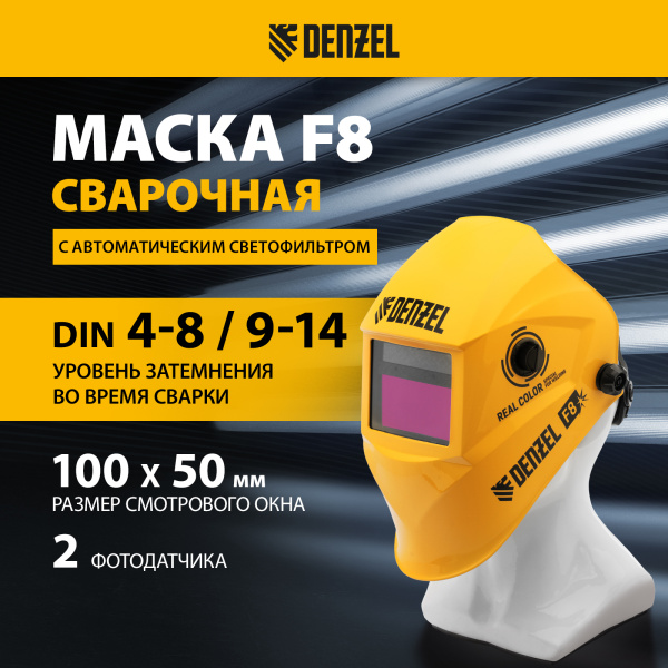 Щиток защитный лицевой DENZEL (маска сварщика) F8, см. окно 100х50, Real Color, DIN4/5-8/9-13