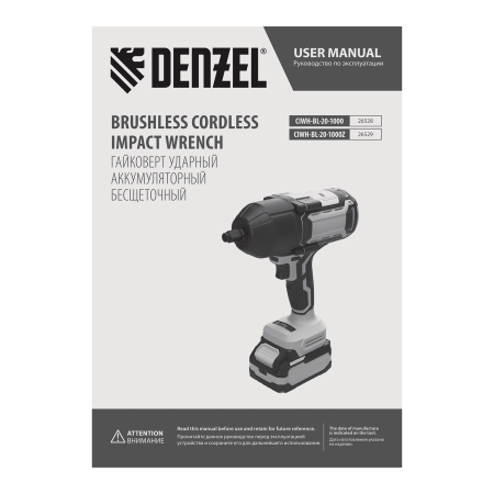 Гайковерт ударный аккумуляторный бесщет. DENZEL CIWH-BL-20-1000, Li-Ion, 20 В