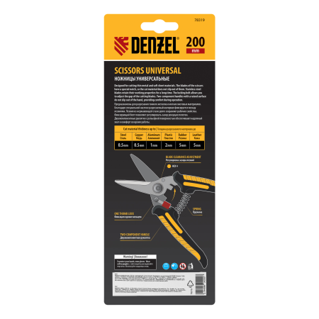 Ножницы универсальные DENZEL 200 мм, нержавеющая сталь Ножницы универсальные DENZEL 200 мм, нержавеющая сталь