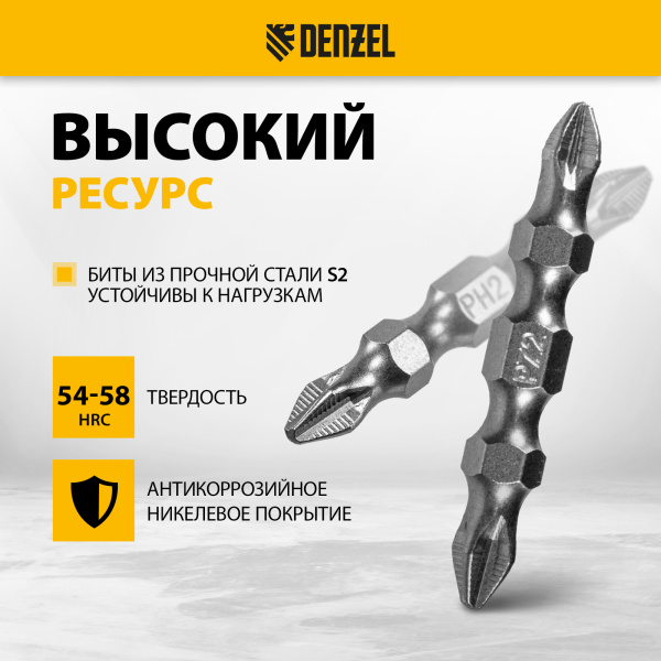 Бита DENZEL двухсторонняя, PH2-PZ2 х 45 мм, сталь S2, 10 шт.