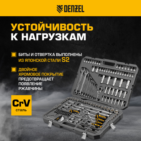 Набор инструментов DENZEL 1/2", 1/4", 3/8", CrV, S2, пластиковый кейс, 216 предметов