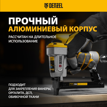 Степлер пневматический DENZEL PS8016 для прямоугольных скоб 21GA от 6 до 16 мм