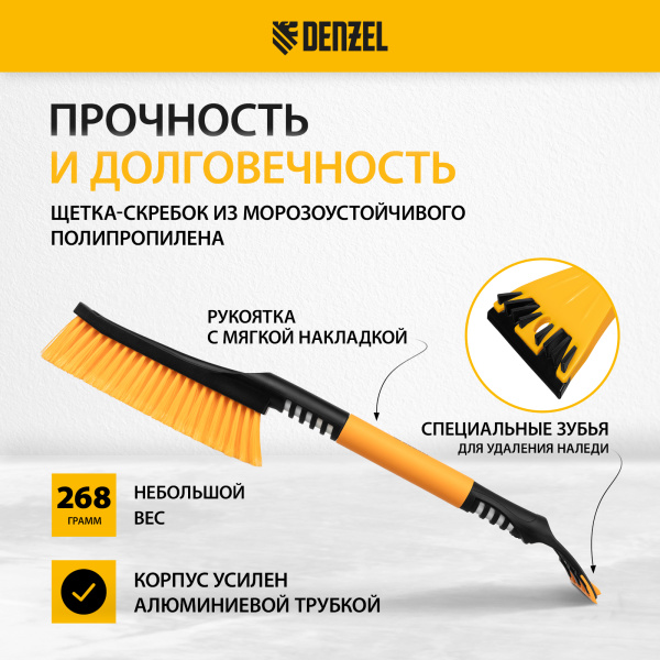 Щетка-сметка для снега со скребком DENZEL 600 мм