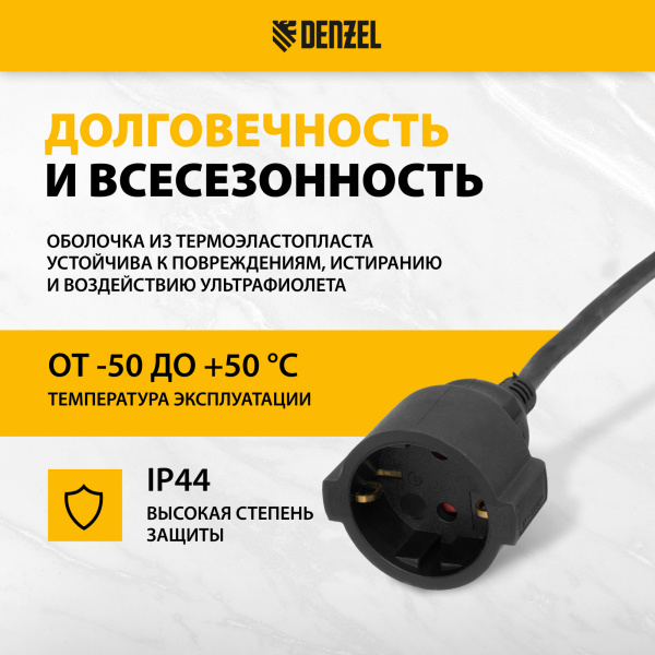 Удлинитель-шнур силовой Top Series DENZEL, КГТТ, 20 м, 1 розетка, 3 x 1,5 мм