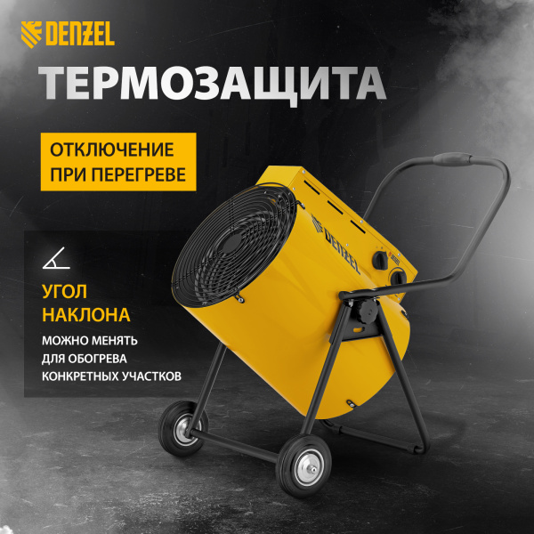 Тепловая пушка DENZEL SFH-15000, 400 В, 1600 м3/ч, вентилятор 3 режима, 9/15 кВт
