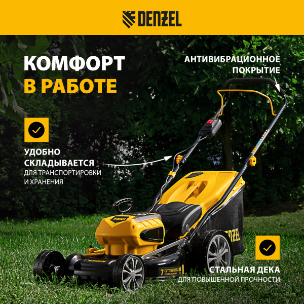 Газонокосилка аккумуляторная бесщеточная RLM450-36, Li-ion, 36 В, 4 Ач, 450 мм, травосборник 40 л Denzel