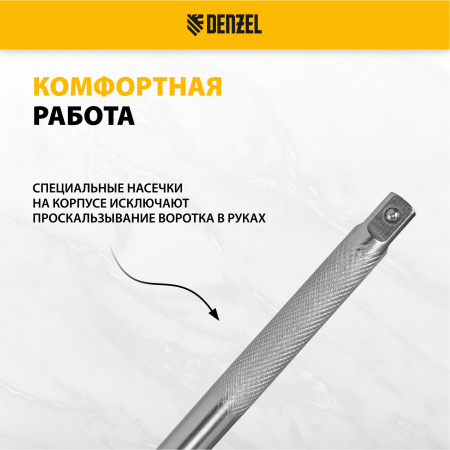 Вороток Г-образный DENZEL 300*75 мм, квадрат 1/2", CrV, матовый хром