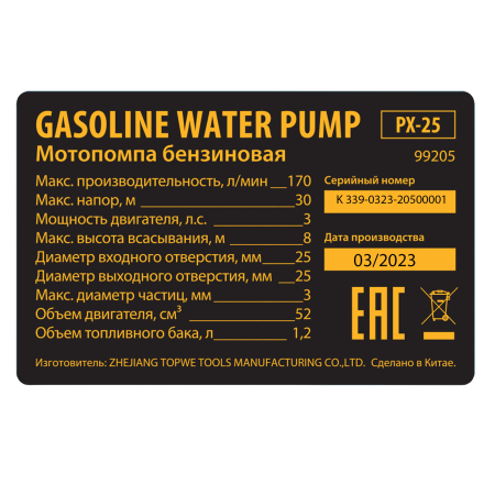 Мотопомпа бензиновая для чистой воды PX-25 DENZEL 52 см3, 1", 170 л/мин, глуб 8 м, напор 30 м
