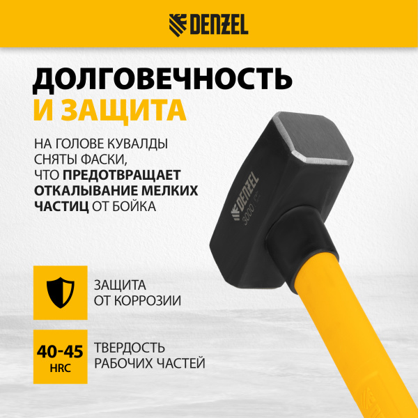 Кувалда DENZEL 3000 г, кованая, фибергласовая  рукоятка c TPR покрытием, 880 мм