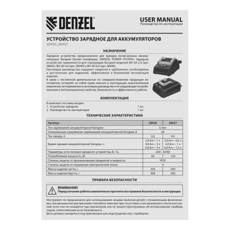 Устройство зарядное для аккумуляторов DENZEL BCH-20-2.0, Li-Ion, 20 В, 2,0 А