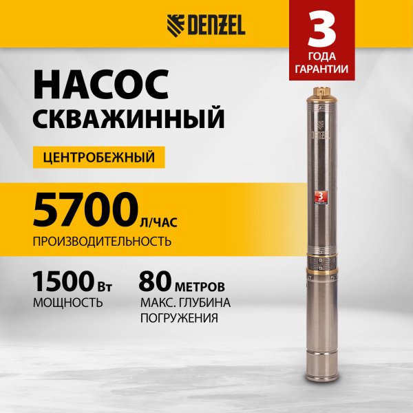 Скважинный насос DENZEL DWC-4-80, 1500 Вт, 5700 л/ч, напор 80 м, центробежный, диаметр 4