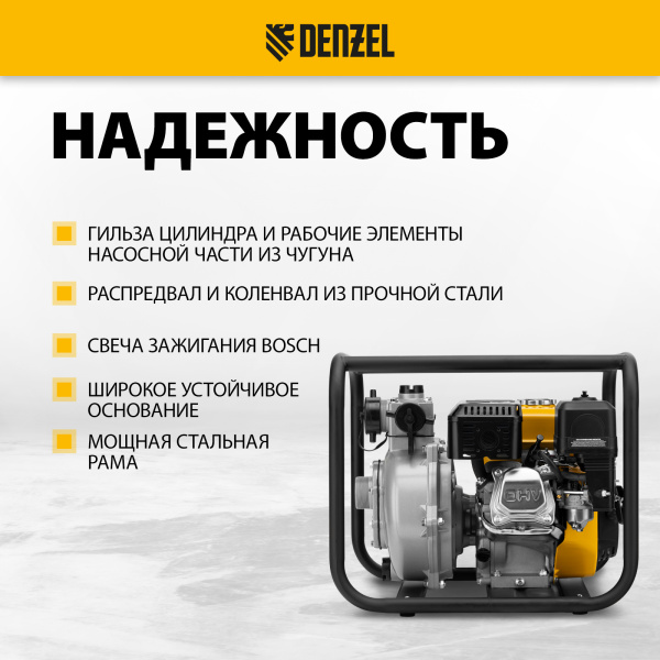Мотопомпа бензиновая DENZEL PX-50H, 7 л.с, 2, 600 л/мин, глубина 8 м, напор 65 м