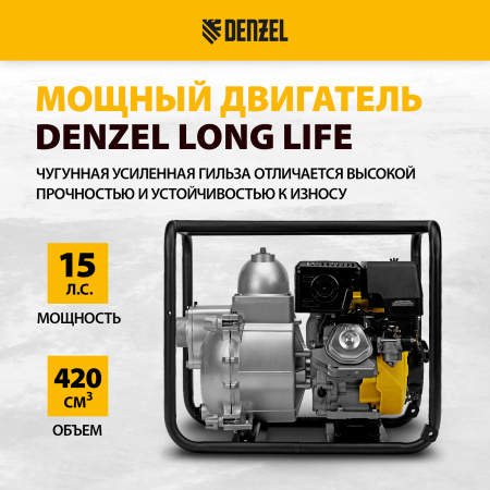 Мотопомпа бензиновая DENZEL PX-80D, 15 л.с, 3, 1500 л/мин, глубина 8 м, напор 30 м