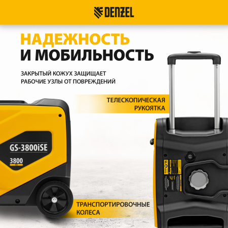 Генератор инверторный DENZEL GS-3800iSE, 3,8 кВт, 230 В, закрытый корпус,электростартер