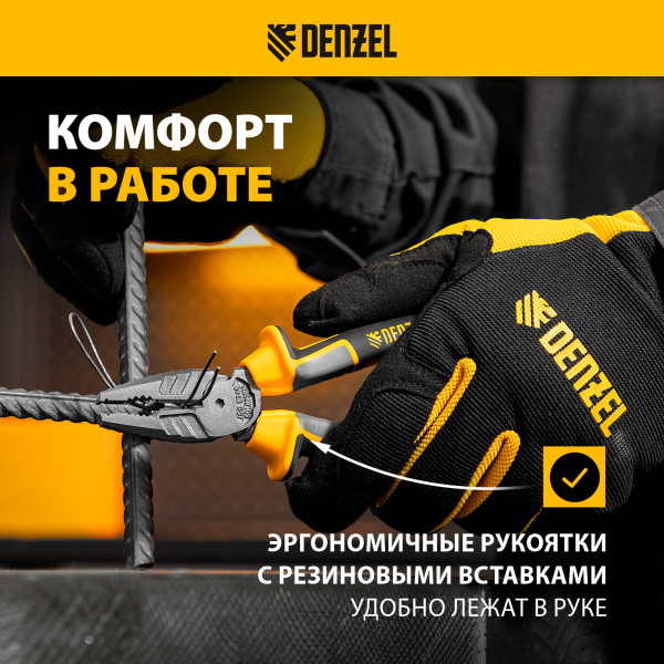 Плоскогубцы комбинированные DENZEL 180 мм, трехкомпонентные рукоятки