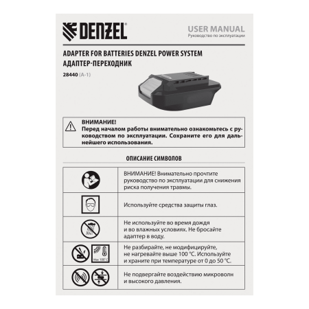 Адаптер-переходник для аккумуляторов DENZEL Denzel Power System A-1/