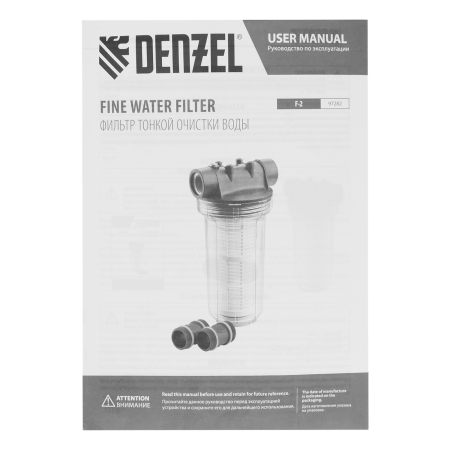 Фильтр тонкой очистки DENZEL 97282 F2, объем 2 л, диаметр 1 дюйм