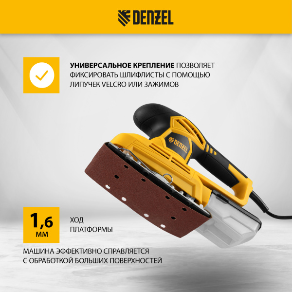 Машина плоскошлифовальная вибрационная DENZEL VS-90-187, 240 Вт, 6000-11000 об/мин