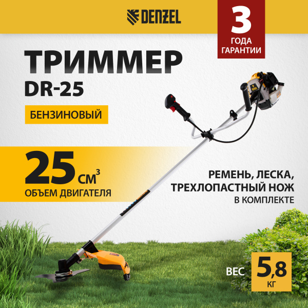 Триммер бензиновый DENZEL DR-25, 25 см3, неразъемная штанга
