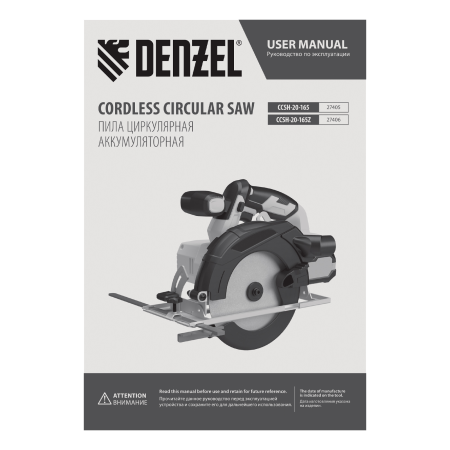 Пила циркулярная аккумуляторная DENZEL CCSH-20-165, 165 мм, Li-Ion, 20 В