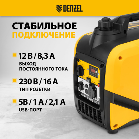Генератор инверторный DENZEL GS-2200iS, 2,2 кВт, 230 В, закрытый корпус, ручной старт