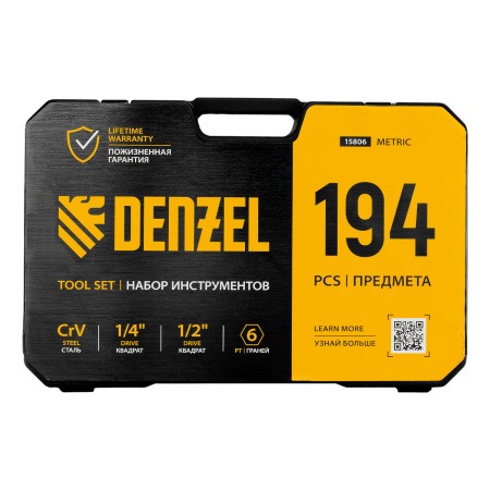 Набор инструментов DENZEL 1/2", 1/4", CrV, S2, пластиковый кейс, 194 предмета