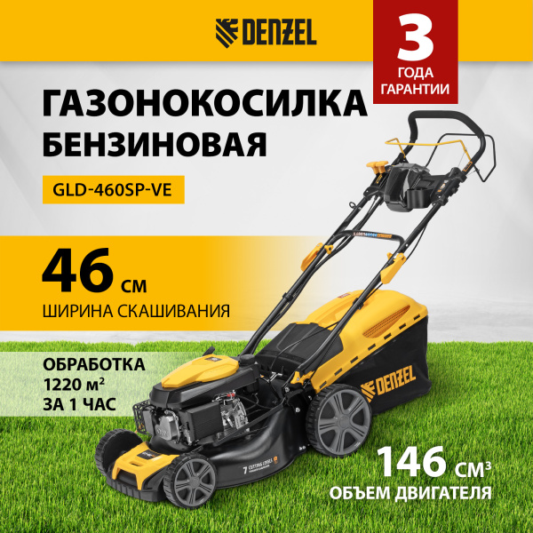 Газонокосилка бензиновая DENZEL GLD-460SP-VE, 146 см3, шир. 46см, привод, вариатор, эл.старт, 60 л