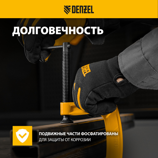 Струбцина DENZEL G-образная, усиленная, 75 мм