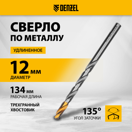 Сверло спиральное по металлу DENZEL 12 x 205 мм, Р6М5, Golden Tip, удлиненное
